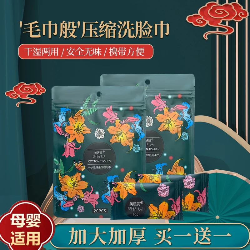 压缩毛巾【买一送一】加厚洗脸巾一次性洁面巾旅游携带方便擦脸巾