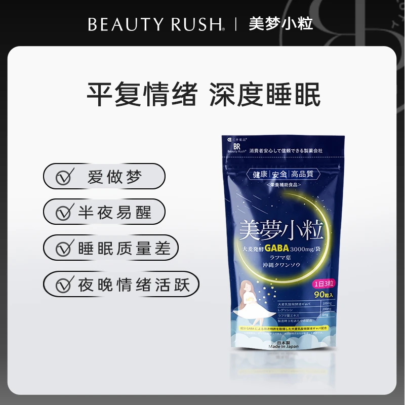Beauty Rush 美梦小粒 睡眠片 90粒/1袋
