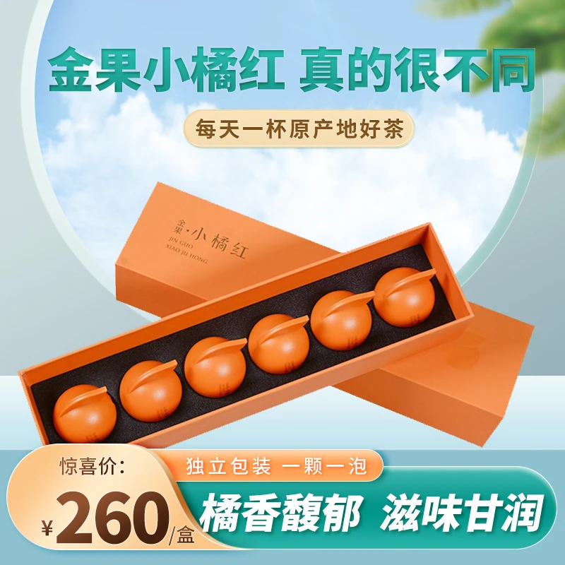 JINGUO/金果茶叶宜红功夫红茶橘皮红茶小橘红心奕礼盒茶叶耐泡
