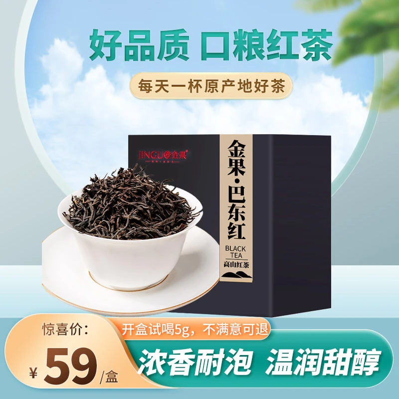 【大郞专属】金果茶业工夫红茶茶叶花果香湖北巴东高山红茶盒装125g