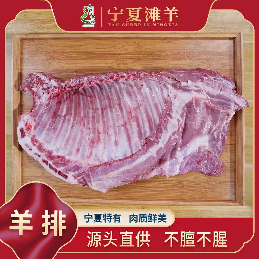 三羊云牧【纯羊排直播浮力】正宗宁夏滩羊散养新鲜羊排清炖3/5斤