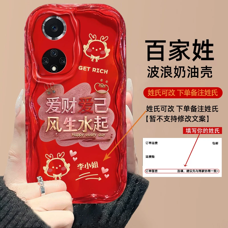 Hi Nova9爱财爱己百家姓定制姓氏创意硅胶防摔奶油纹手机壳