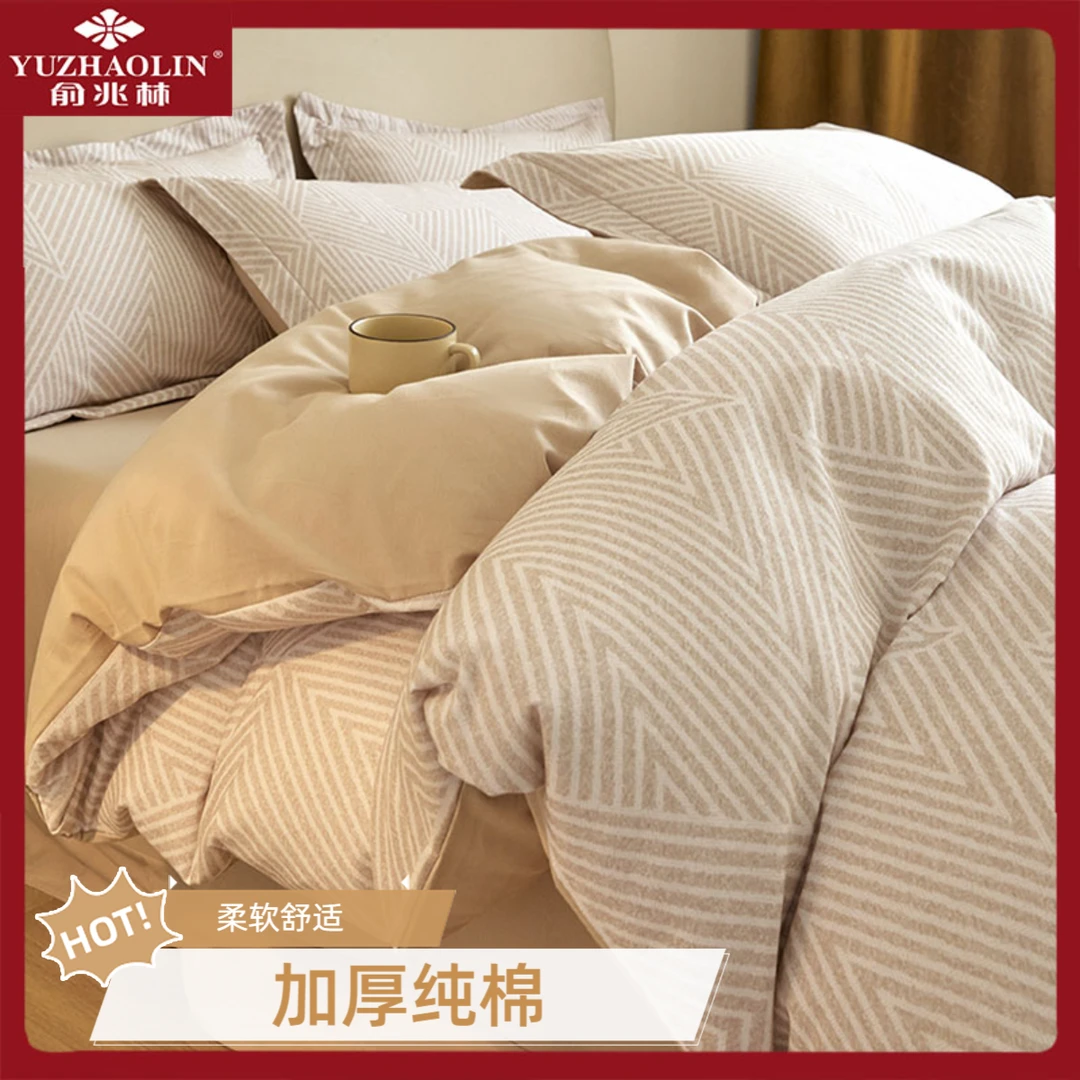 俞兆林加厚纯棉四件套全棉磨毛床单被套简约轻奢被罩被单4件套