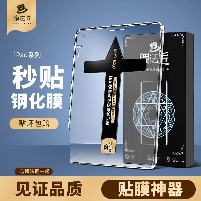膜法匠适用苹果iPad/Pro平板神器款高清防蓝光钢化贴膜全屏护眼
