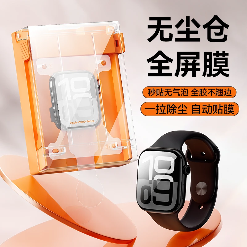 膜法匠适用苹果手表S11膜iwatch s10/s7/s8新款se全覆盖ultra2膜