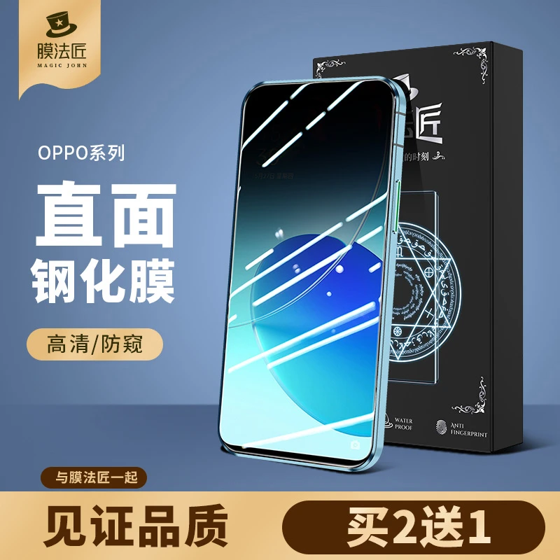 膜法匠适用oppo系列防偷窥/高清防摔防指纹全包手机钢化膜
