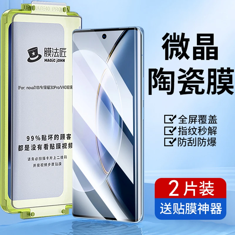膜法匠适用华为nova9/pro曲面手机膜微晶防摔陶瓷软膜全包贴膜框