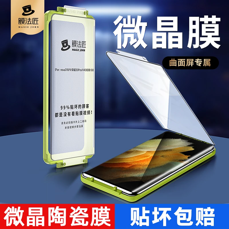 膜法匠适用荣耀80/80pro曲面手机膜80se微晶陶瓷软膜全覆盖贴膜框