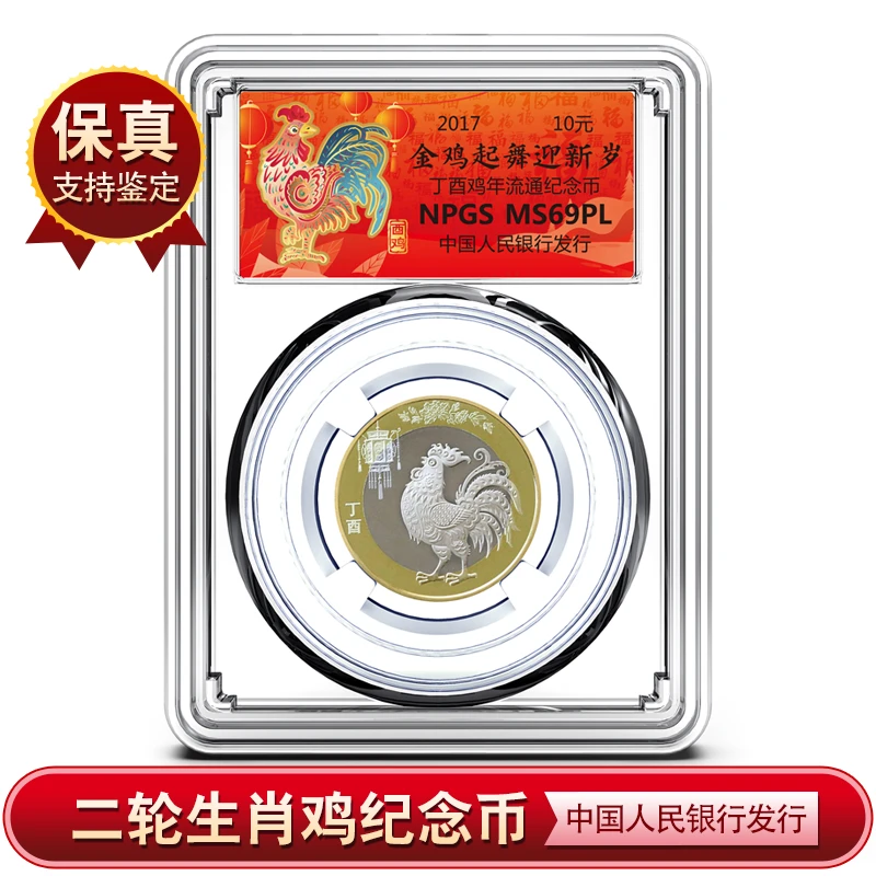 法定货币【钱邮文化】2017贺岁流通生肖鸡年纪念币 二轮鸡
