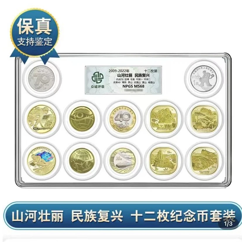 法定货币【C327】山河壮丽名族复兴十二枚纪念币