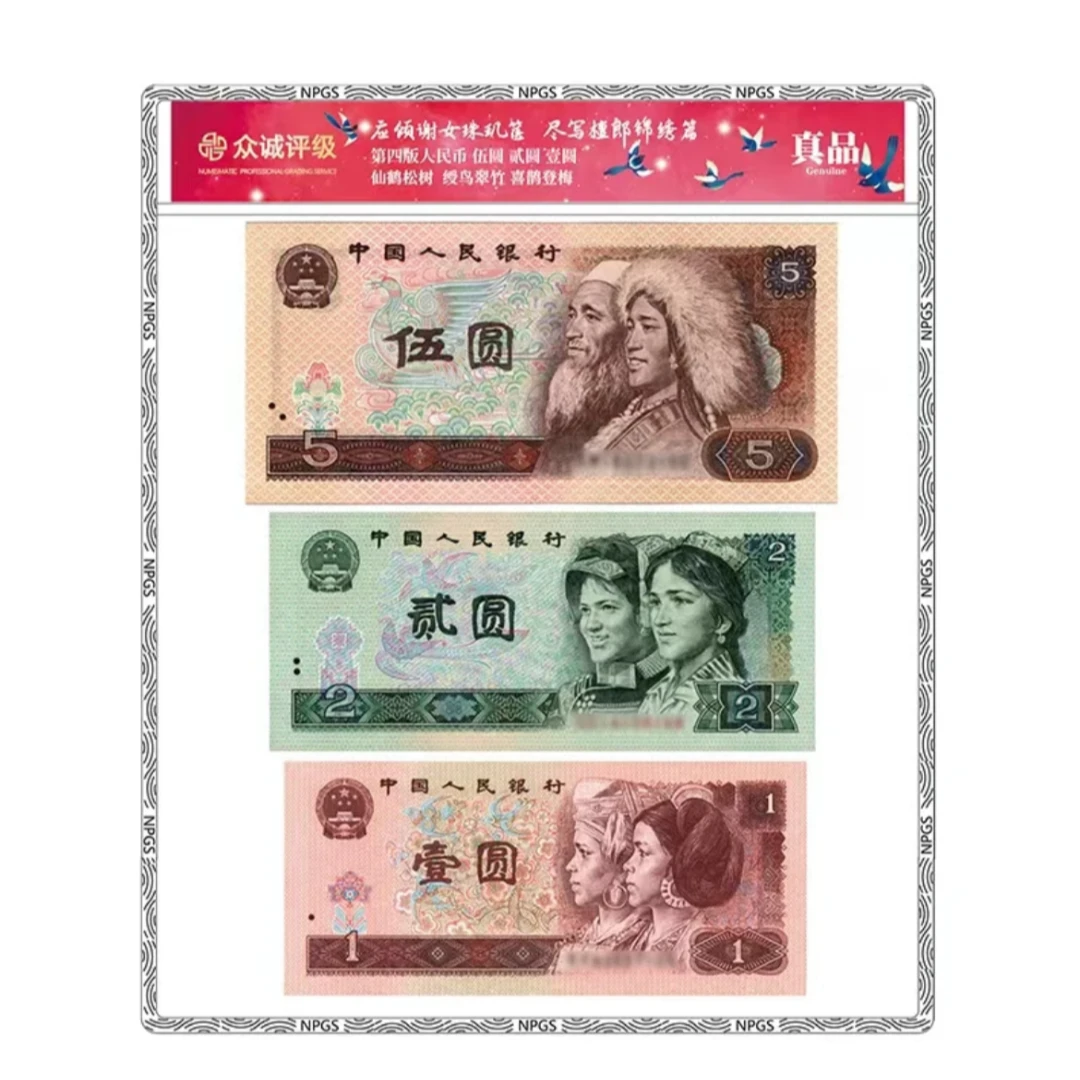 四版 纸币5元2元1元 三枚套装 真品