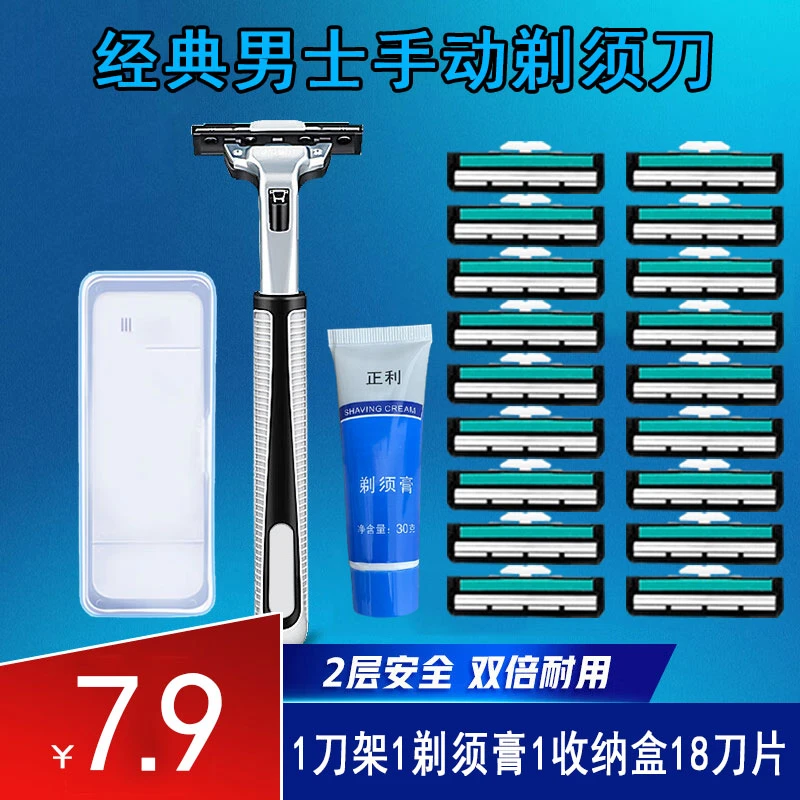 【21件套】剃须刀套装刮胡刀片双层剃须刀片剃胡刀刮胡子刮毛刮脸