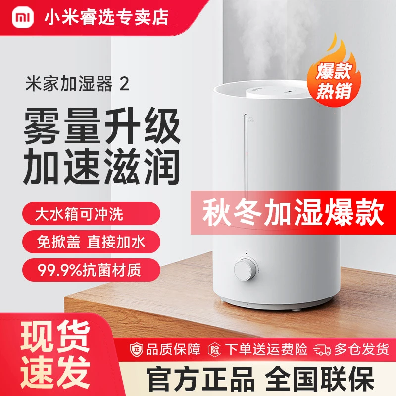 小米米家加湿器2家用大容量静音卧室空调孕妇婴儿大雾量净化空气