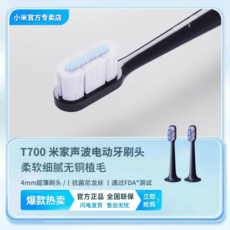 XIAOMI/小米适配T700米家声波电动牙刷头(全效超薄型)软毛电动型1