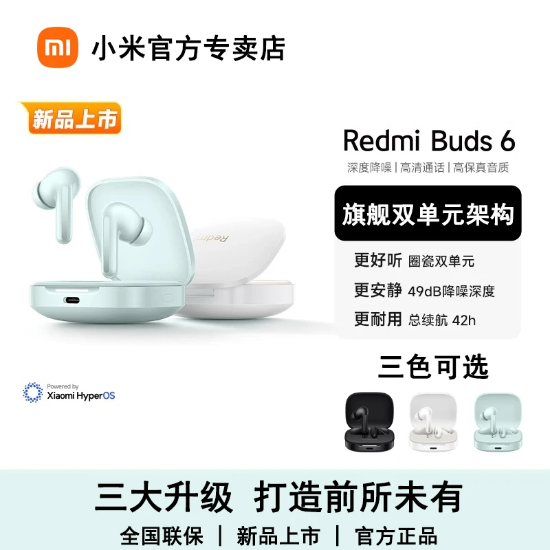 【刘一一专属】小米 Redmi Buds 6 蓝牙耳机 颜色随机
