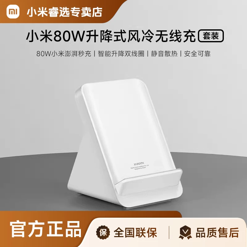 小米80W升降立式风冷无线充套装
