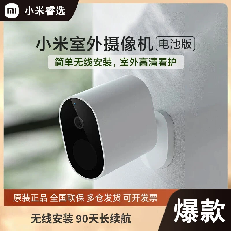 小米智能摄像头电池版无线家用户外室外防水高清联动夜视远程监控