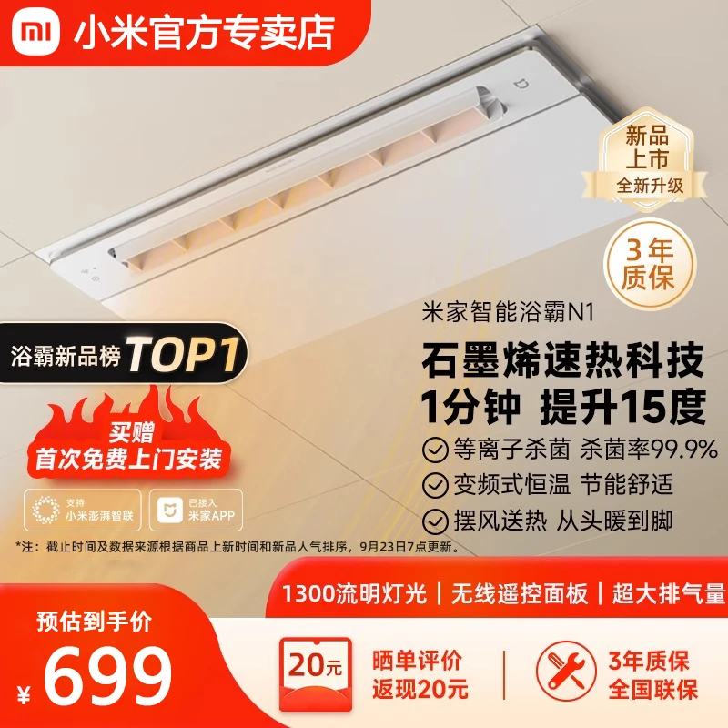 小米米家智能浴霸N1风暖照明排气扇一体卫生间浴室取暖除菌浴霸灯