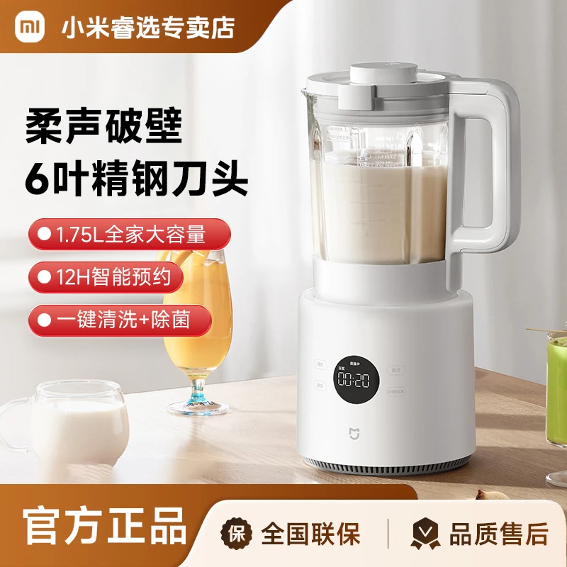 小米米家多功能破壁机家用1.75L 全自动无渣不粘智能豆浆榨汁机N1