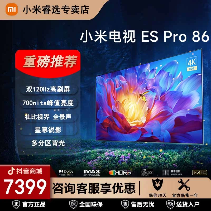 小米电视ES Pro86英寸全面屏百级多分区背光120Hz高刷电视欧洲杯