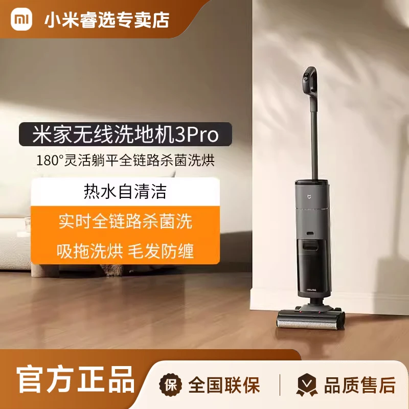 小米米家无线洗地机3 Pro 吸拖洗扫拖平躺平吸尘双贴边防缠绕烘干