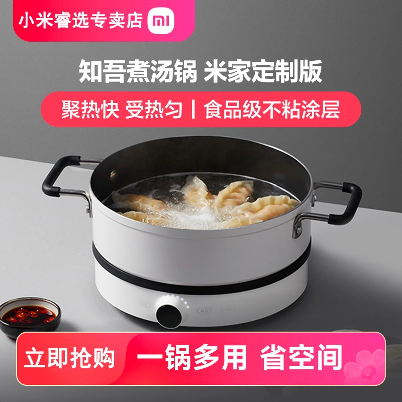 XIAOMI/小米米家知吾煮定制汤锅家用电磁炉烹饪锅平底耐高温适用