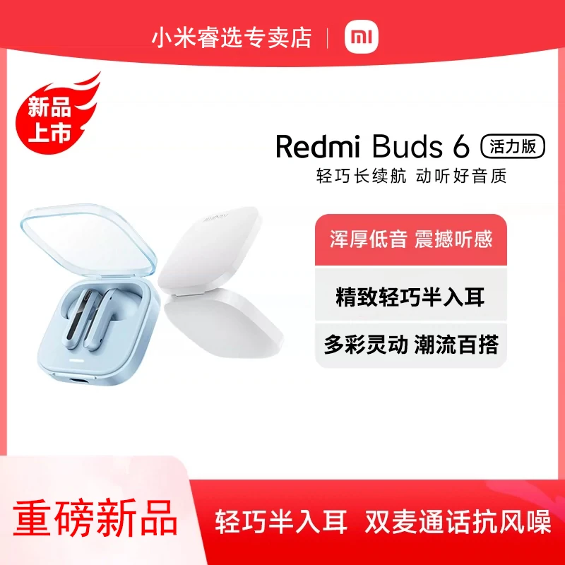 Redmi Buds 6活力版小米无线蓝牙耳机小米红米耳机半入耳通话降噪