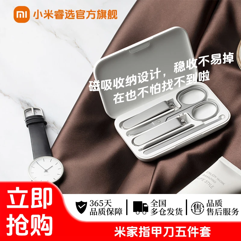 小米米家指甲刀五件套指甲剪斜口指甲钳家用修甲刀挖耳勺便携套装