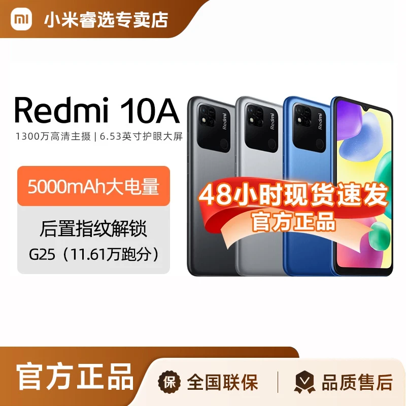 小米红米手机Redmi 10A 大电量大屏幕大音量老年机备用机全网通4G