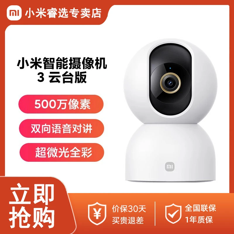 小米智能摄像云台3监控家用远程手机无线360度全景摄影头旋转拍摄