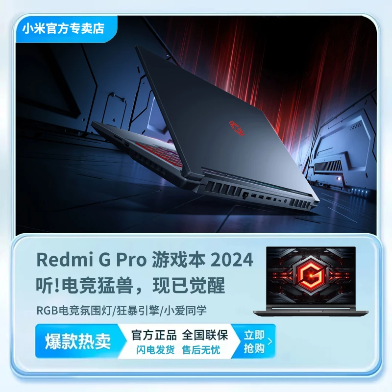 XIAOMI/小米 RedmiG Pro 游戏本2024 酷睿i9高性能红米游戏笔记本