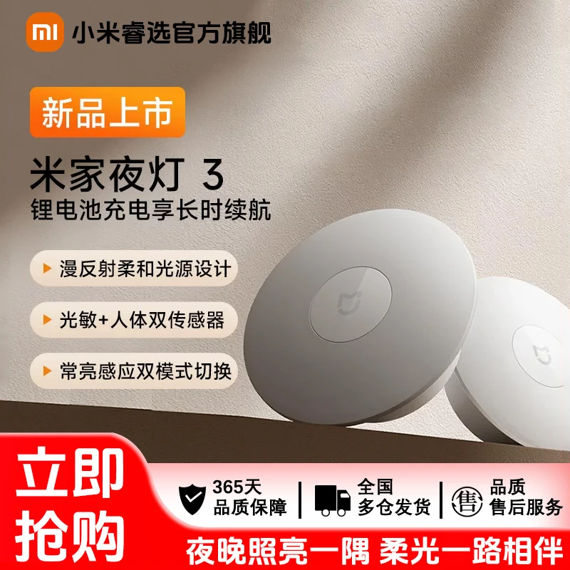 小米米家夜灯3人体楼梯走廊过道卫生间卧室睡眠婴儿床头照明灯