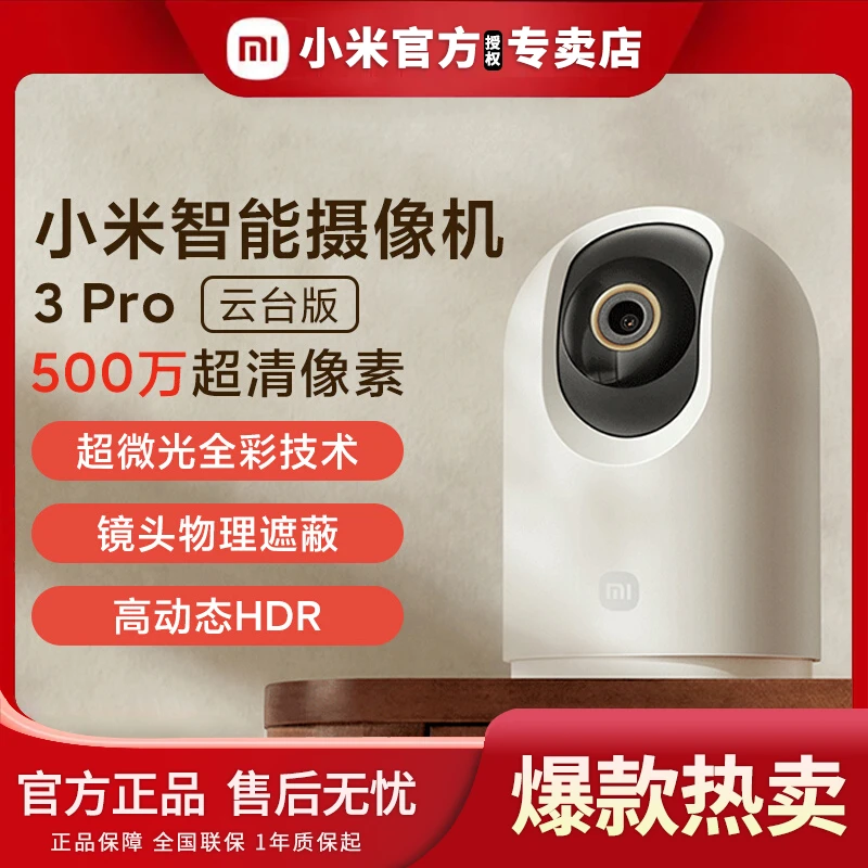 小米智能摄像机3pro云台版家用室内监控器高清摄像头全彩夜视网关