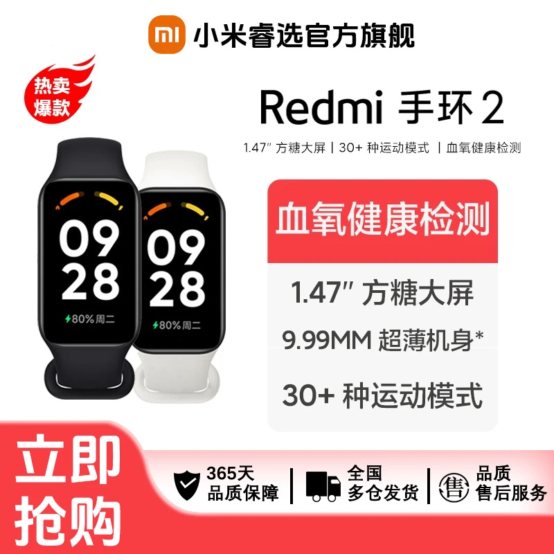 红米Redmi手环2智能手环血氧检测超长续航送男友女友小米运动手环