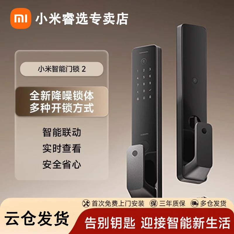 小米智能门锁2 家用密码锁防盗门电子智能锁全自动指纹锁门锁安全