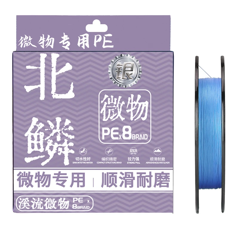 北鳞银标8编pe线蓝色路亚专用pe线纺车轮水滴轮竞技路亚专用