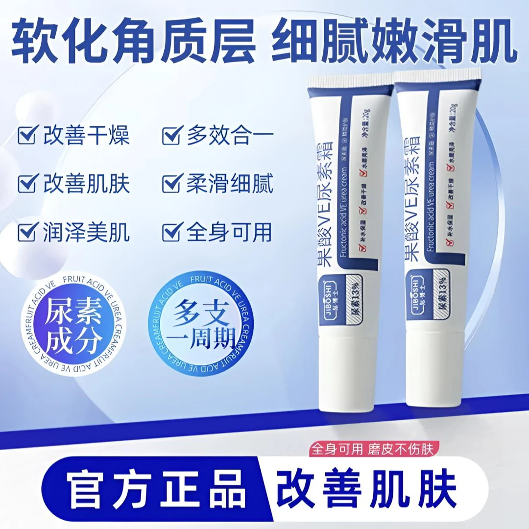 【软化角质 男女通用】际博士果酸尿素霜滋润干裂维生素e乳不油腻