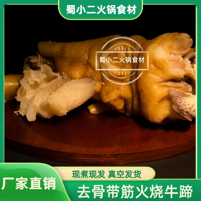 火烧牛蹄 整只去骨带筋九成熟牛蹄 真空发货 红烧凉拌厂家直销