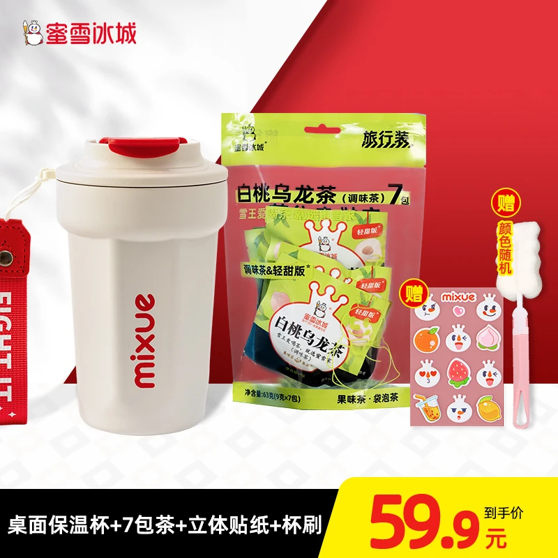 雪王桌面保温保冷水杯316不锈钢白桃乌龙茶组合直饮杯送杯刷女士