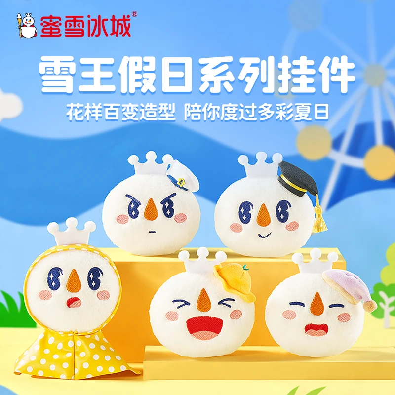 【蜜雪文创】雪王假日系列挂件小孩情侣生日礼物挂件装饰车饰