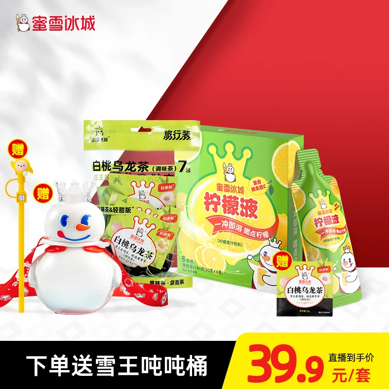 蜜雪冰城轻甜款白桃乌龙便携装袋装冷泡茶包搭配柠檬液系列好喝