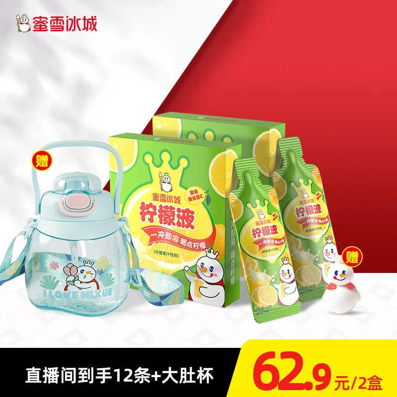 蜜雪冰城雪王大肚杯学生可爱大容量便携吸管杯柠檬液组合手提直饮
