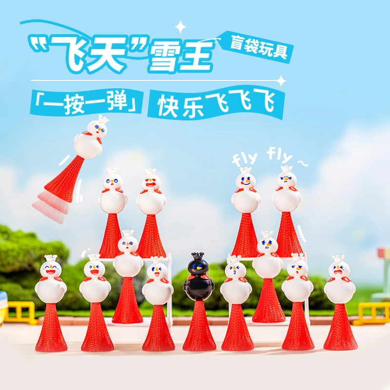 【会员专享价】蜜雪冰城飞天雪王玩具办公室解压休闲玩具