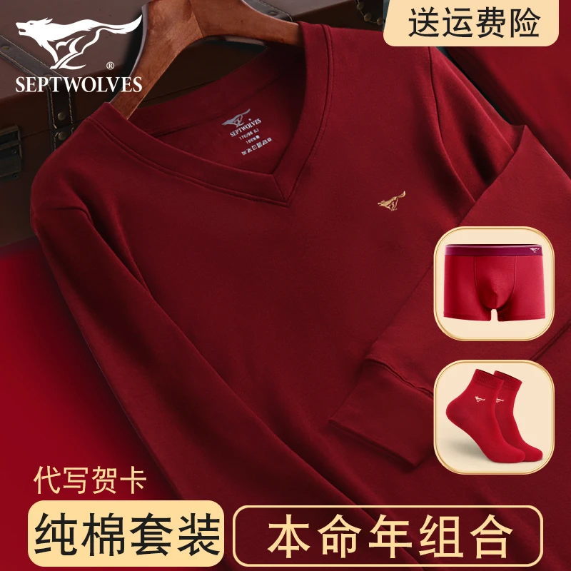七匹狼保暖内衣男士打底V领全棉酒蛇年红色本命年秋衣秋裤套装