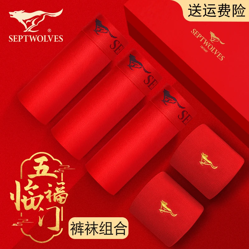 七匹狼本命年礼物男士内裤男款蛇年结婚底裤内衣红色短裤袜子套装