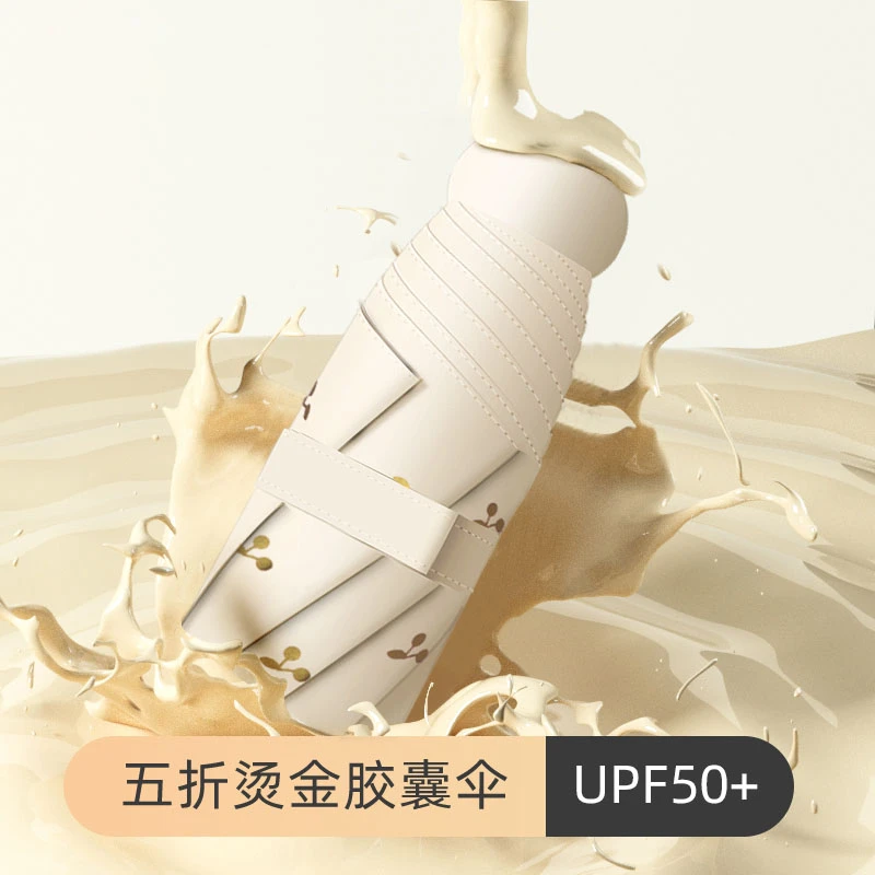 五折叠阳伞防晒防紫外线遮阳伞学生小巧黑胶简约便携晴雨用胶囊伞