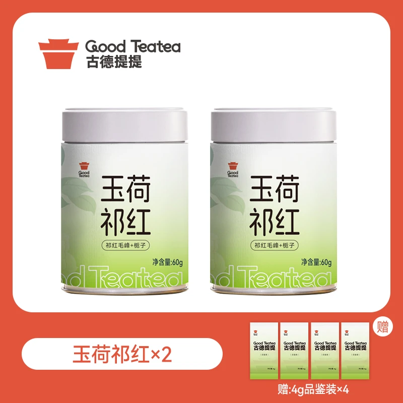 【古德提提】正宗安徽黄山祁门红茶栀子玉荷祁红两罐+杯子