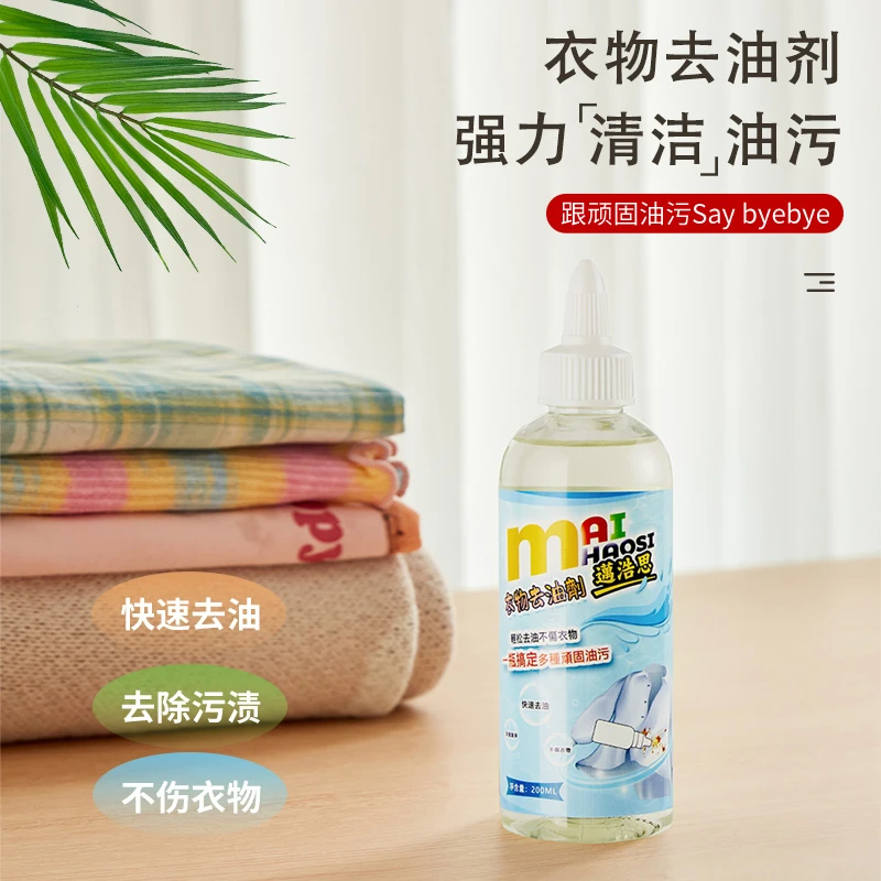a2578衣物快速去油剂去油王200ml