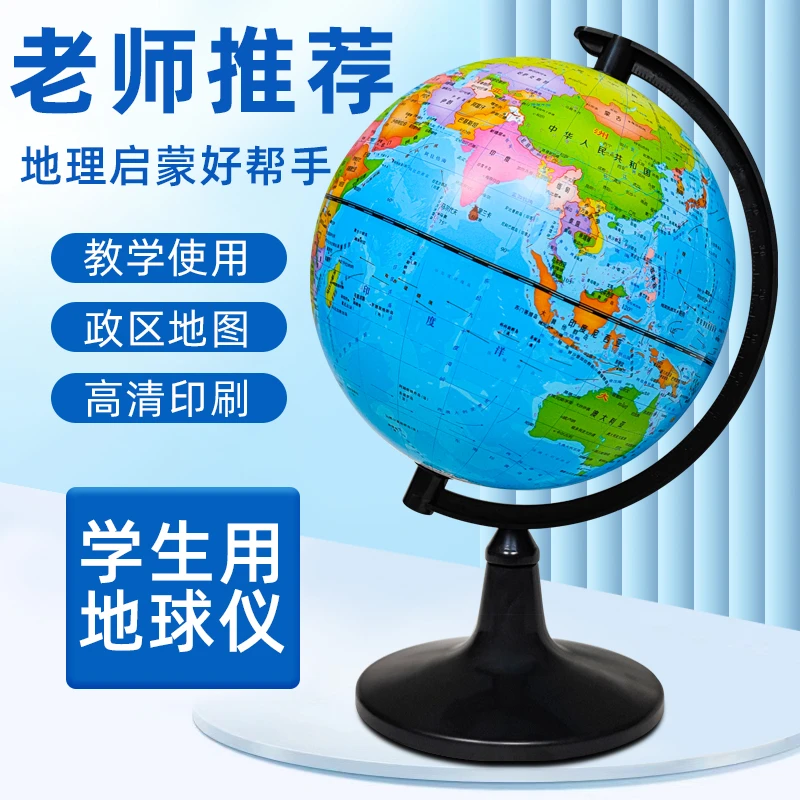 视界达地球仪17cm塑料ar儿童初中高中生玩具模型学生客厅学习地理