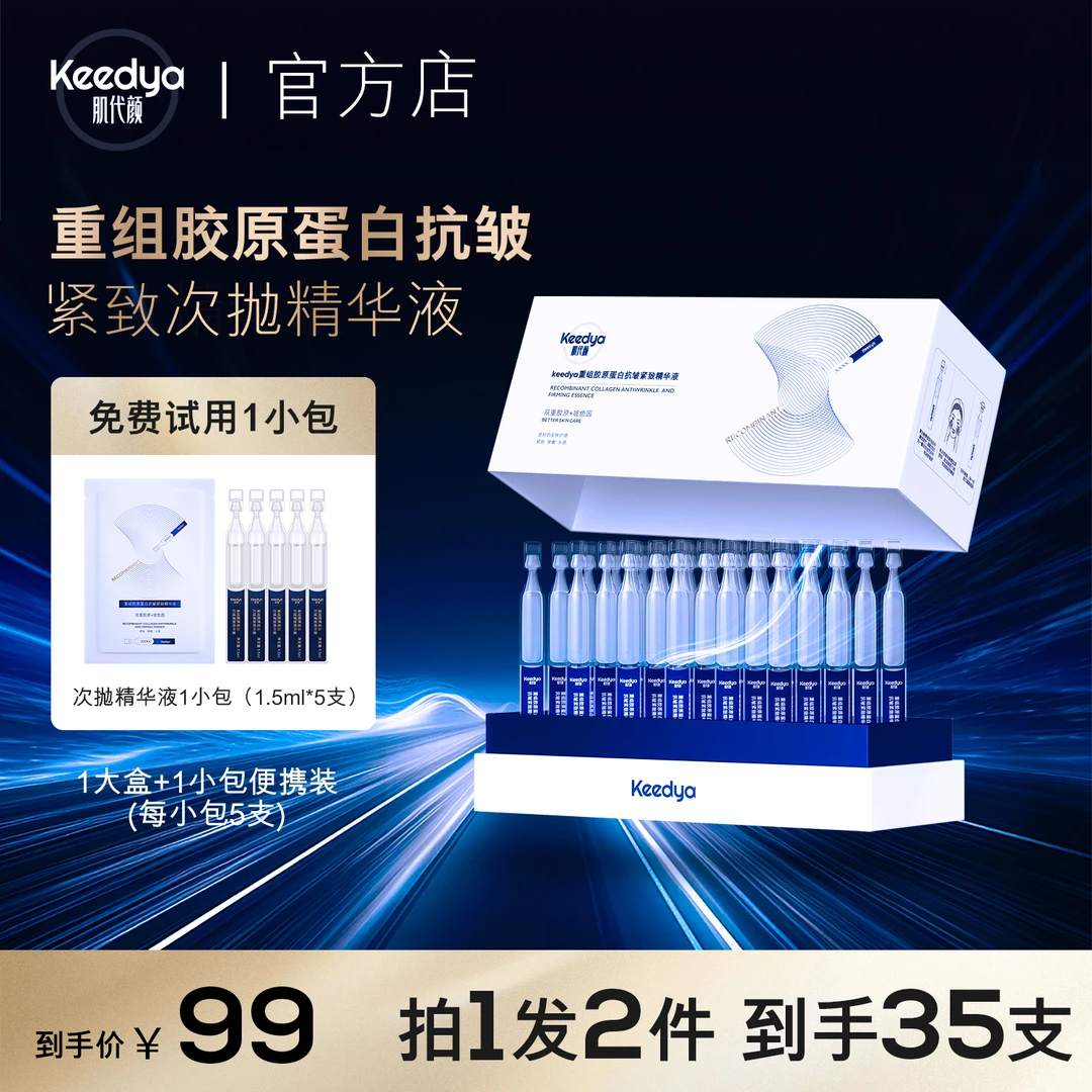 【肌代颜】重组胶原蛋白次抛精华液抗皱紧致提拉补水精华液